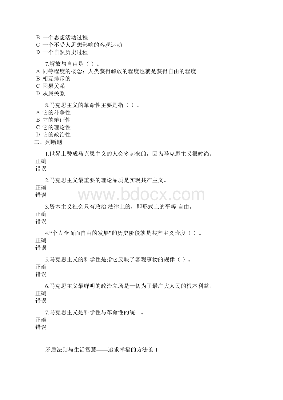 马克思主义基本原理概论练习题分析Word文件下载.docx_第2页