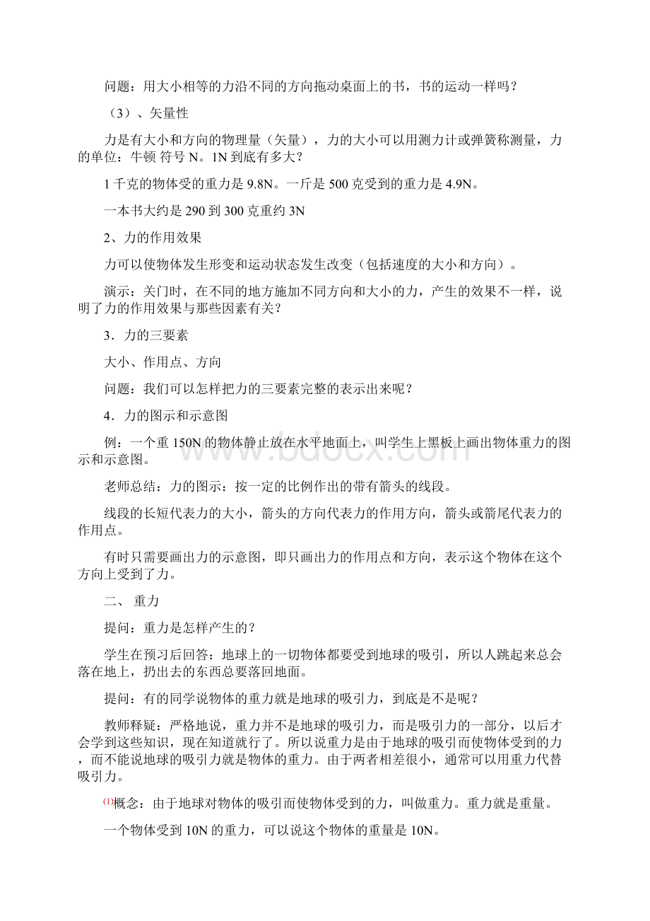 人教版高一物理必修一第三章教案.docx_第2页