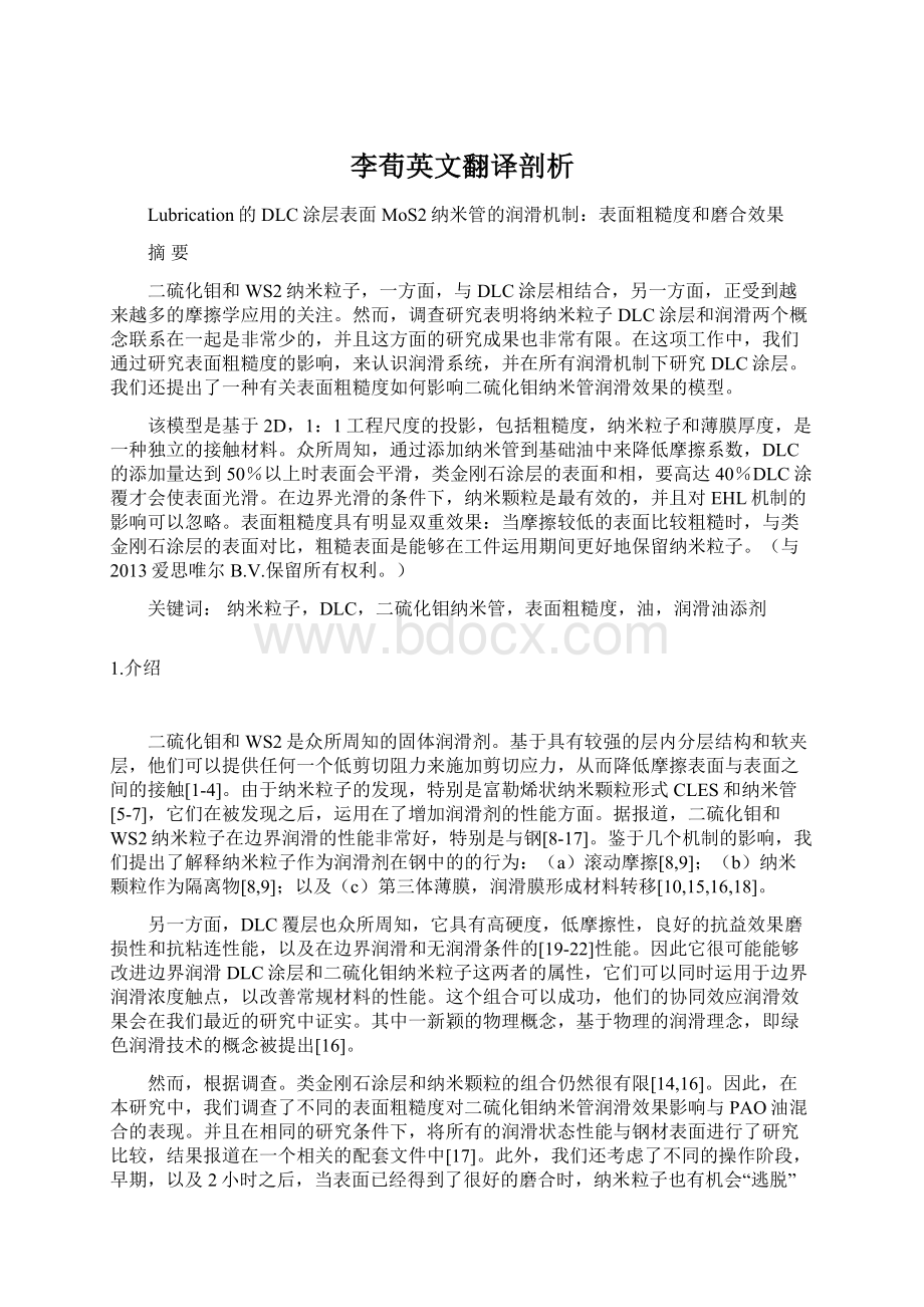 李荀英文翻译剖析Word文件下载.docx