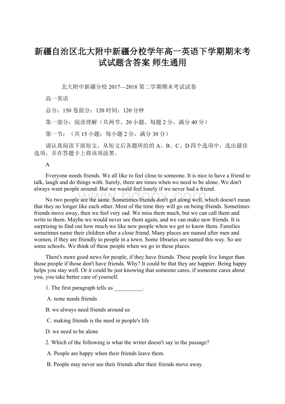 新疆自治区北大附中新疆分校学年高一英语下学期期末考试试题含答案 师生通用Word下载.docx