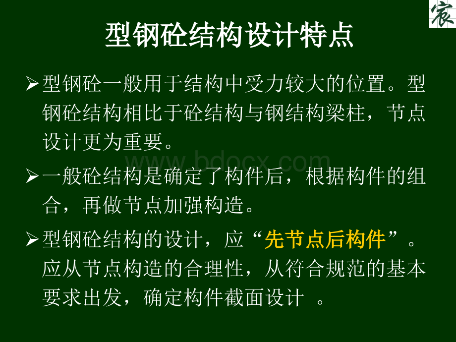 结构注册工程师学习_精品文档.ppt_第2页