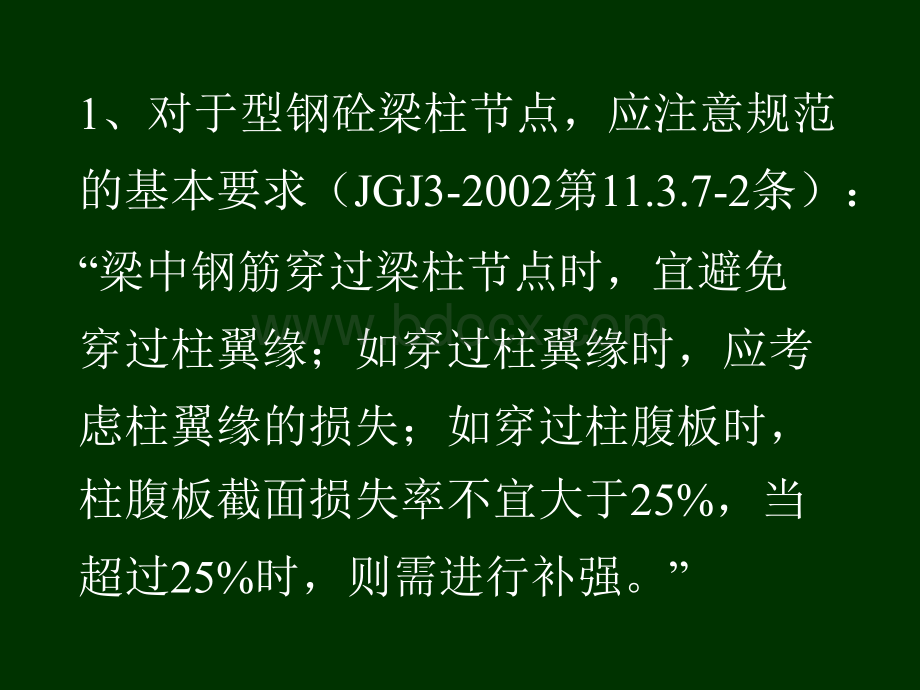 结构注册工程师学习_精品文档.ppt_第3页