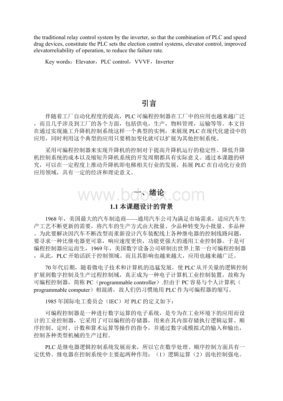 基于PLC的施工场地升降机控制系统设计毕业设计论文.docx_第2页