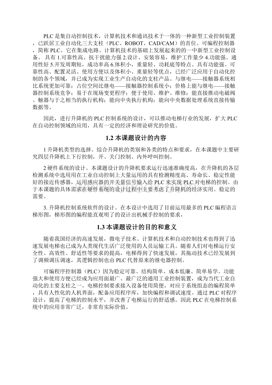 基于PLC的施工场地升降机控制系统设计毕业设计论文.docx_第3页