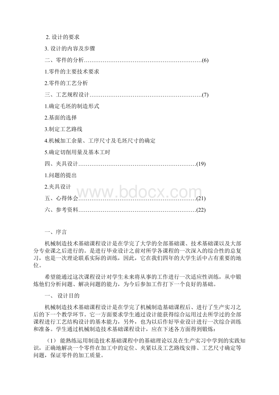 传动轴突缘叉零件的机械加工工艺规程及工艺装备设计.docx_第2页