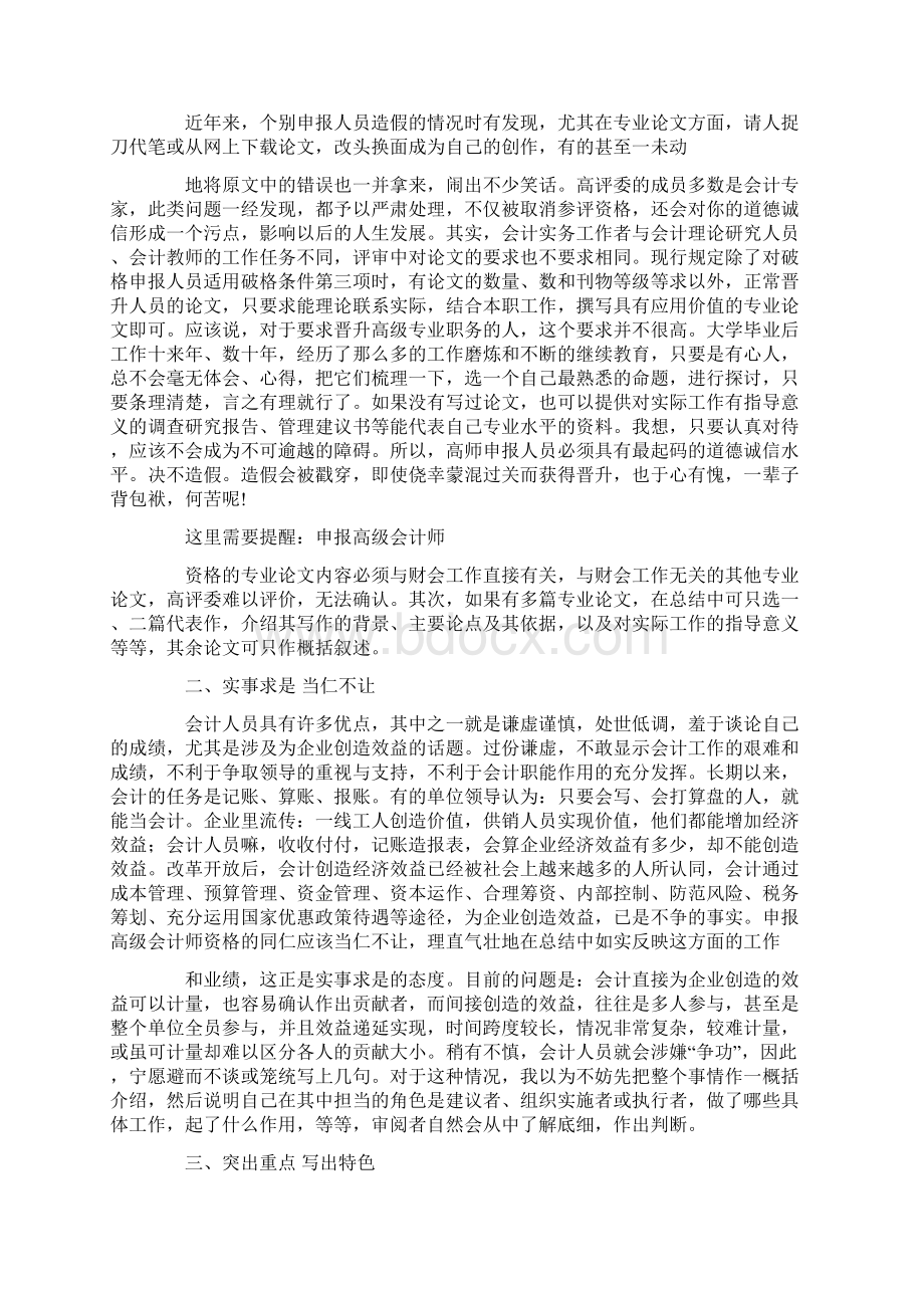 高级会计师工作总结3篇.docx_第3页