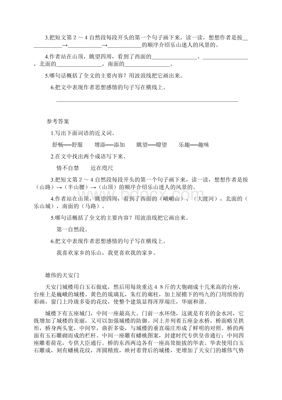 推荐精品小学语文苏教版五年级下册《大江保卫战》资料阅读1Word文件下载.docx_第3页