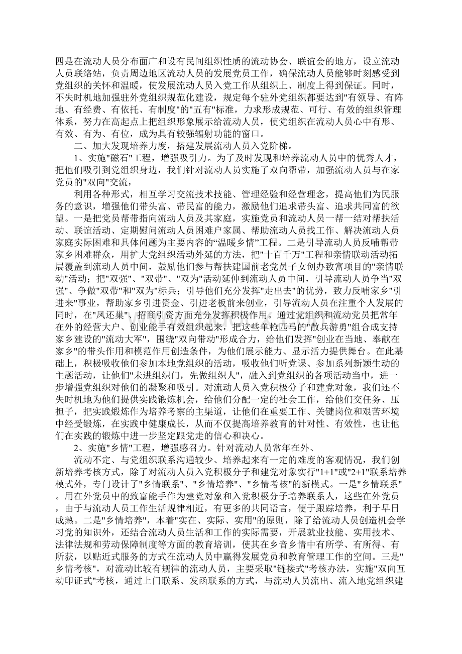 流动人员如何入党.docx_第2页