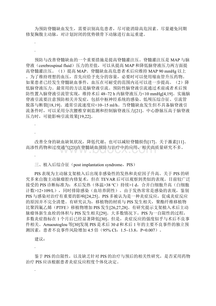 版胸主动脉腔内治疗围手术期管理中国专家共识全文Word文档下载推荐.docx_第3页