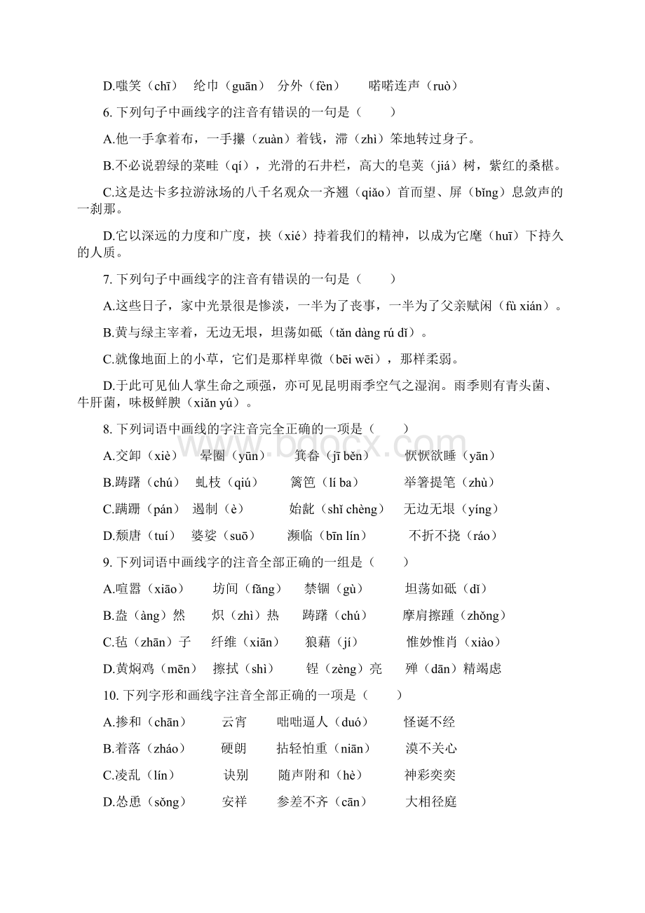 中考语文二轮复习字音 精选练习题汇编5Word版含答案Word文件下载.docx_第2页