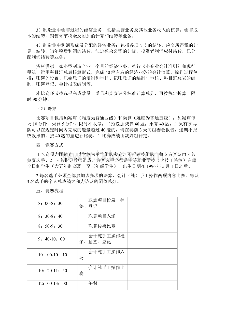 福建职业院校技能大赛中职组财经竞赛规程福州职教Word文档格式.docx_第2页