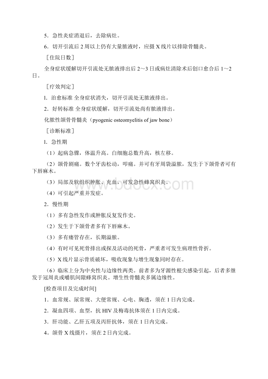 口腔颌面外科诊疗指南临床路径.docx_第2页