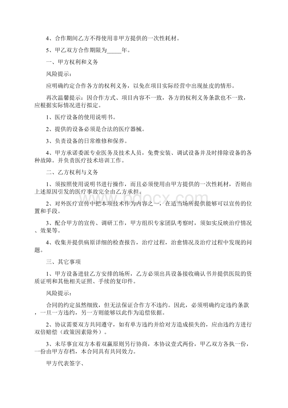 医疗合作协议书标准范本.docx_第2页