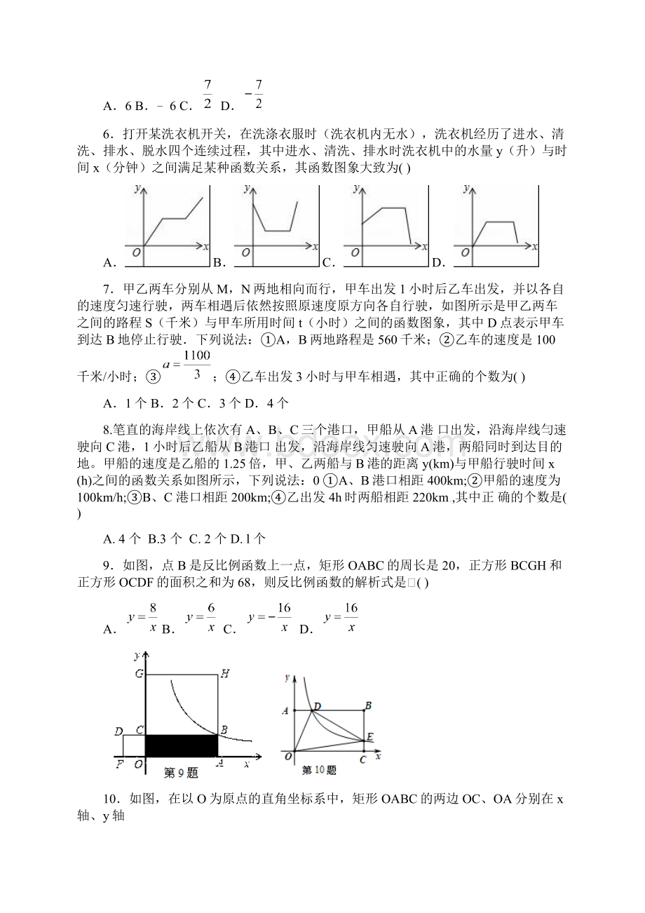 浙江省中考数学第一轮复习分区块效果检测一次函数与反比例函数含答案文档格式.docx_第2页