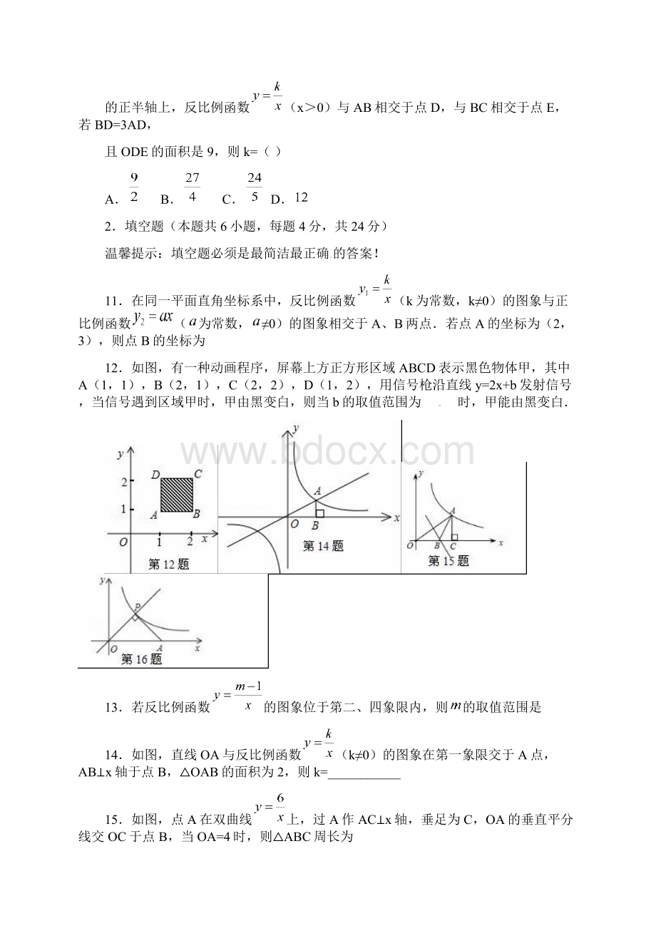 浙江省中考数学第一轮复习分区块效果检测一次函数与反比例函数含答案.docx_第3页