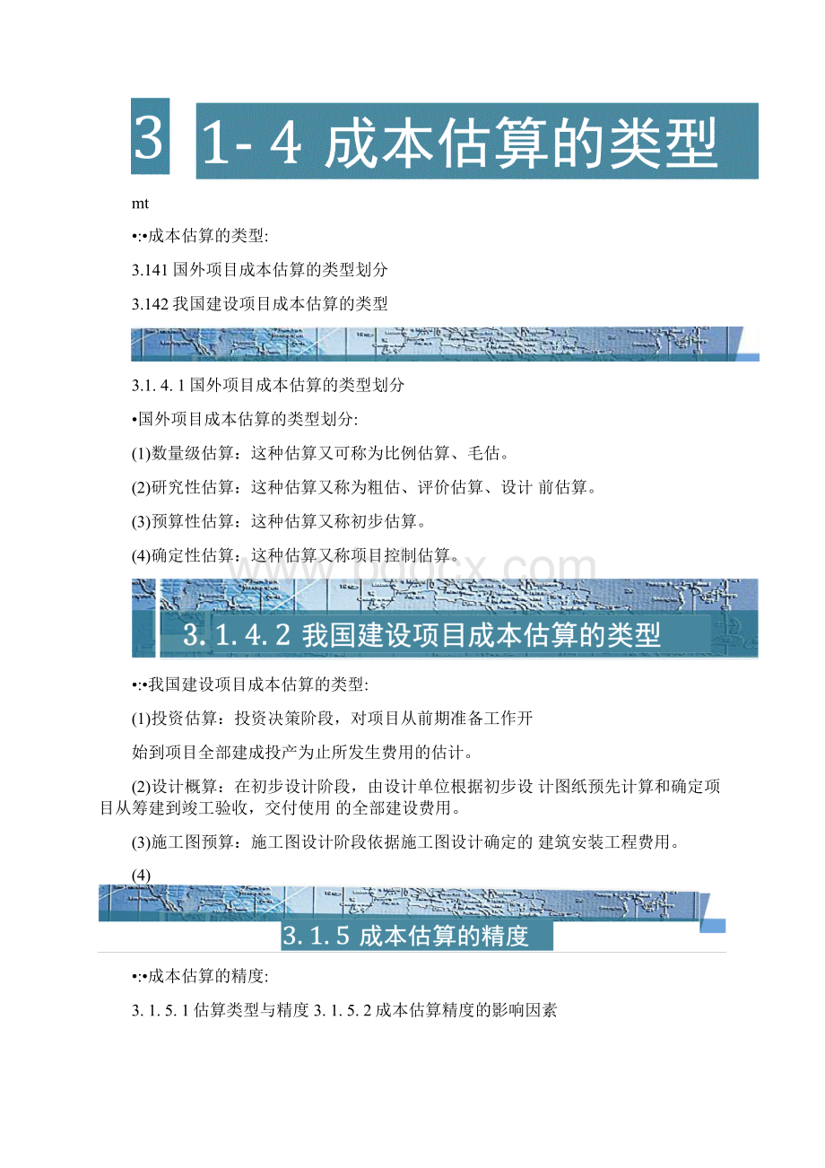 项目管理精品项目成本估算讲义Word文档格式.docx_第3页