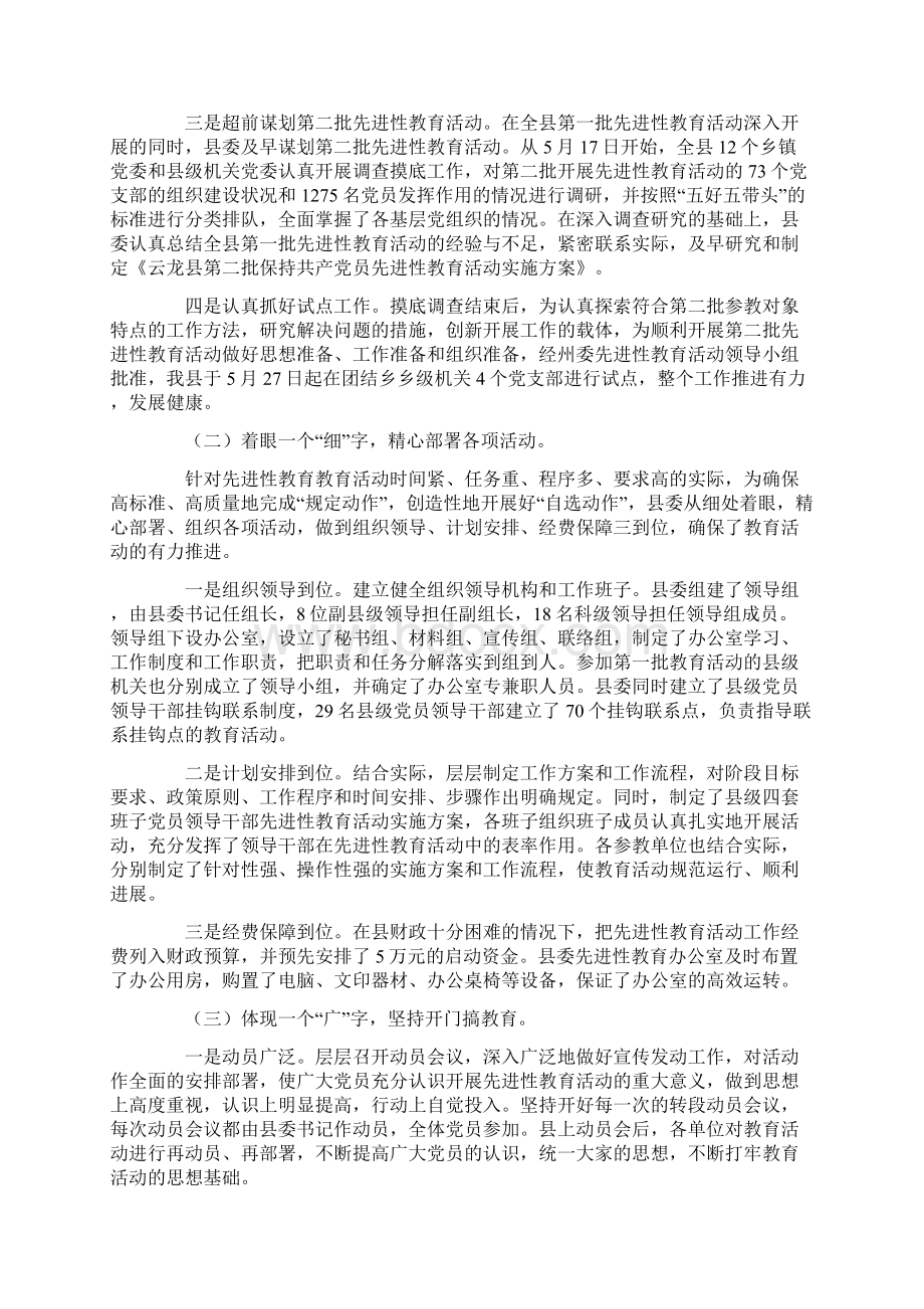 优秀范文第一批先教活动总结word范文模板 10页Word文档格式.docx_第2页