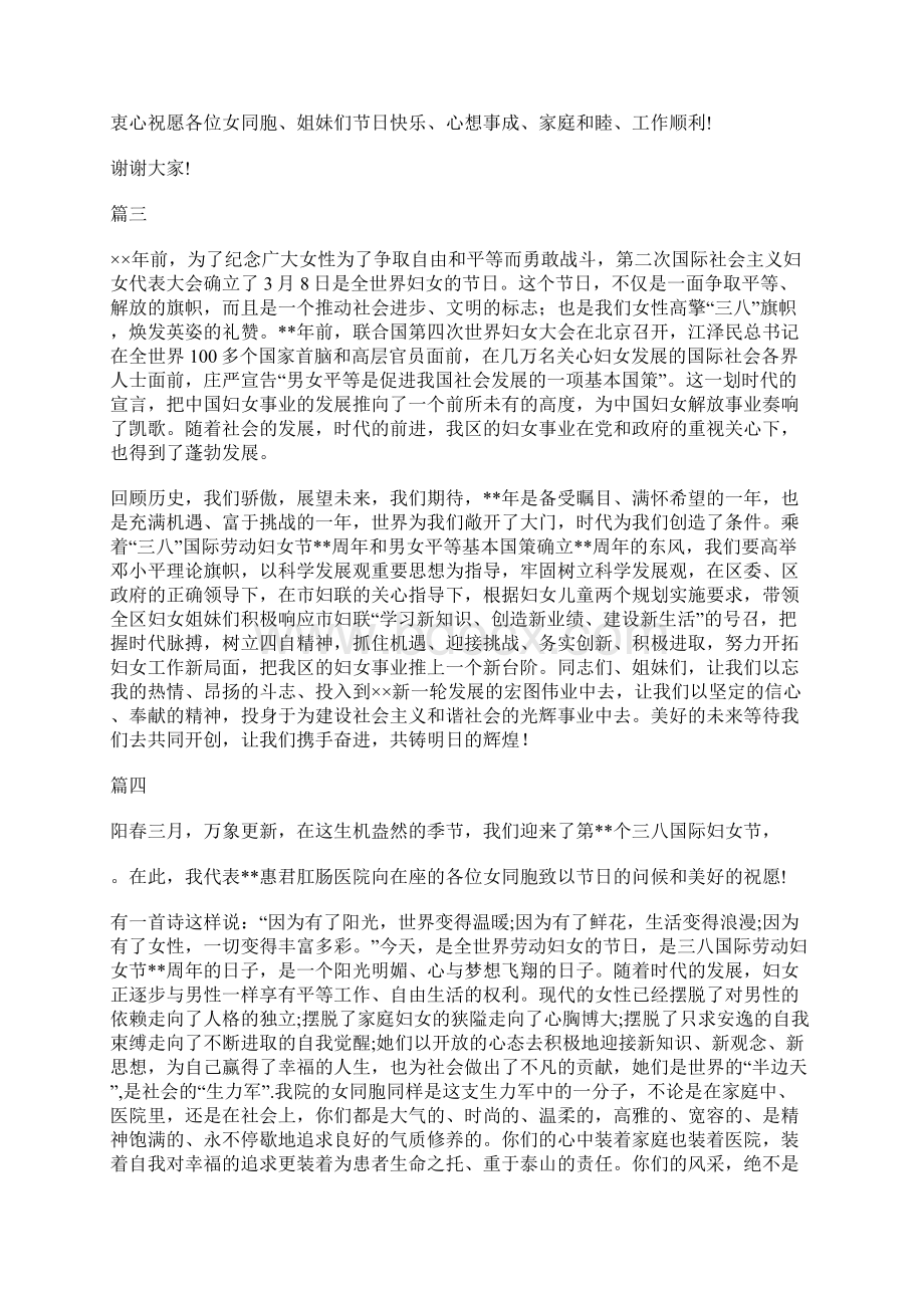 三八妇女节领导致辞精选汇总.docx_第3页