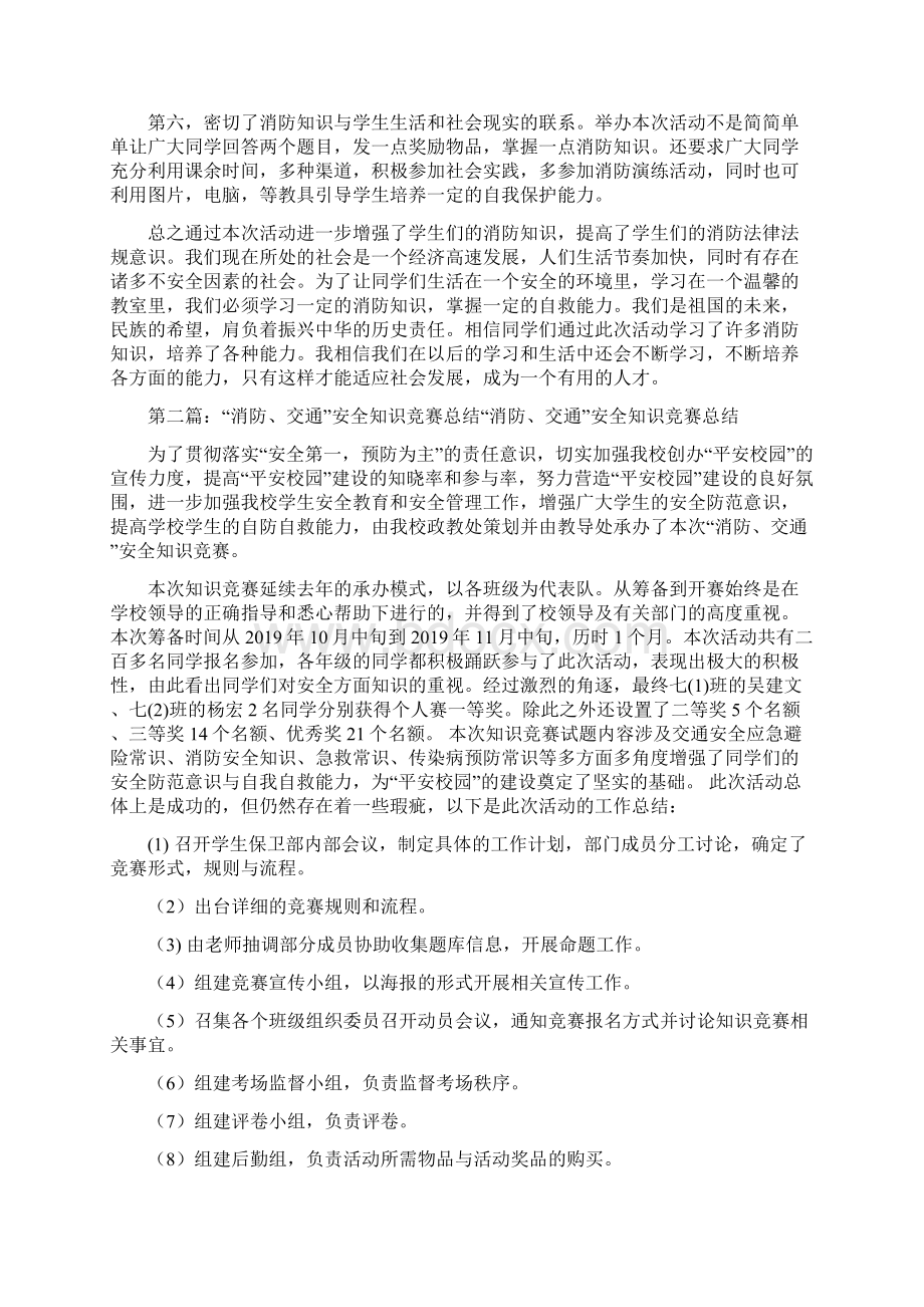 消防安全知识竞赛总结精选多篇.docx_第2页