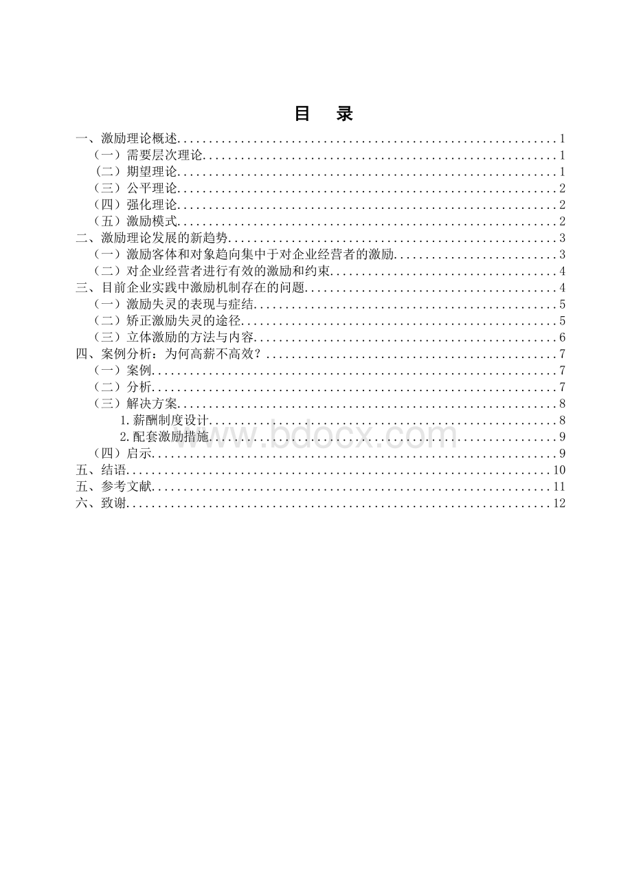 浅谈团队中的激励机制.doc_第3页