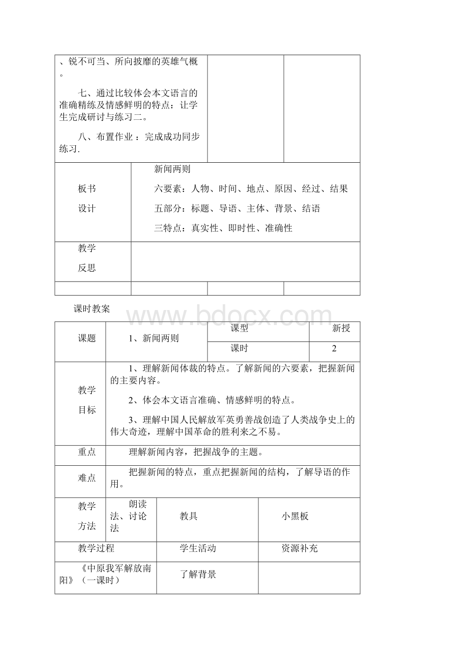 部编版语文八年级上册教案第一单元Word格式.docx_第3页