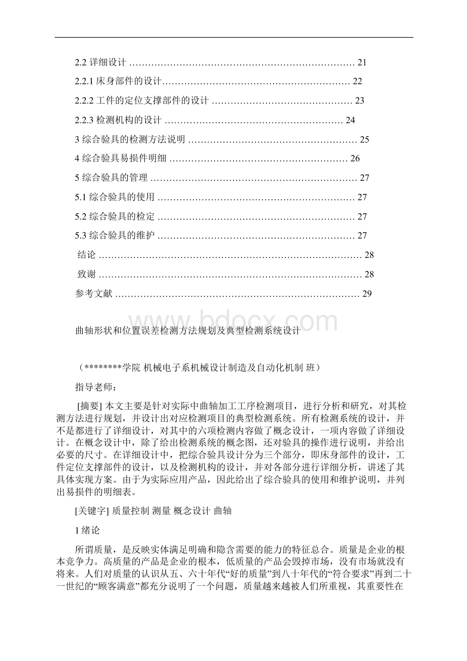 机械工艺夹具毕业设计169曲轴形状和位置误差检测方法规划及典型检测系统设计.docx_第2页