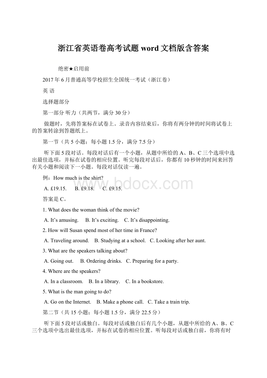 浙江省英语卷高考试题word文档版含答案Word文档下载推荐.docx