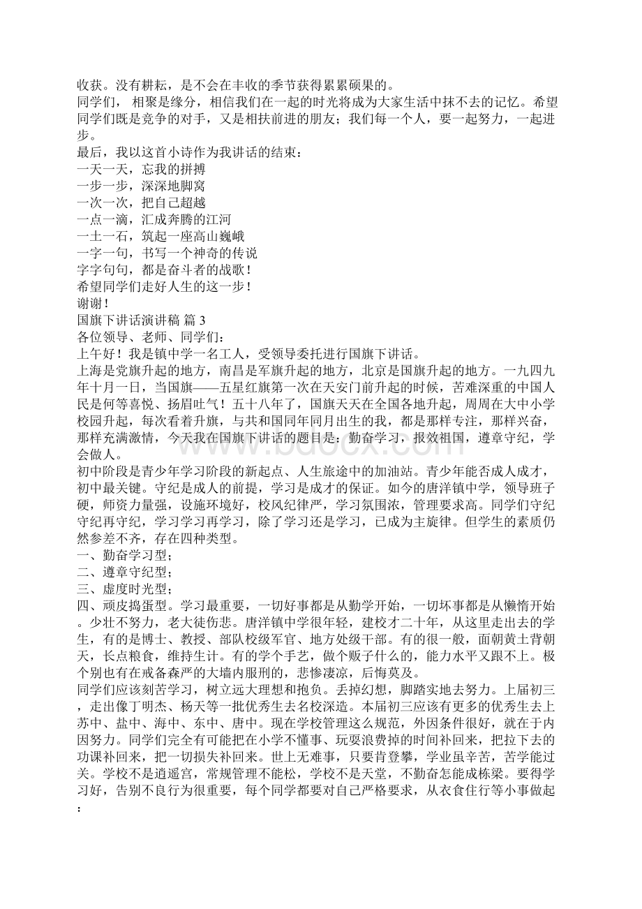 国旗下讲话演讲稿七篇.docx_第3页