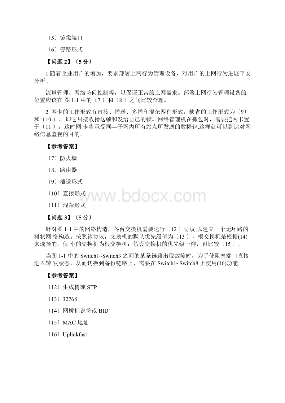 下半年网络工程师考试真题及答案下午卷7文档格式.docx_第2页