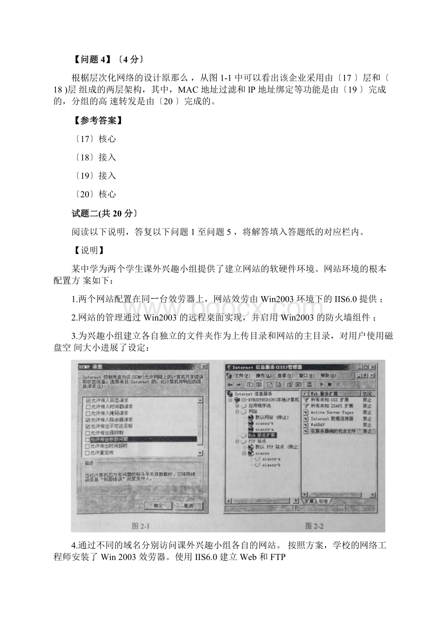 下半年网络工程师考试真题及答案下午卷7文档格式.docx_第3页