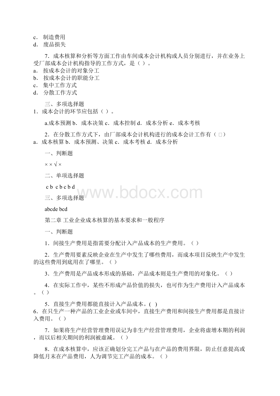 成本会计作业及答案Word文档格式.docx_第2页