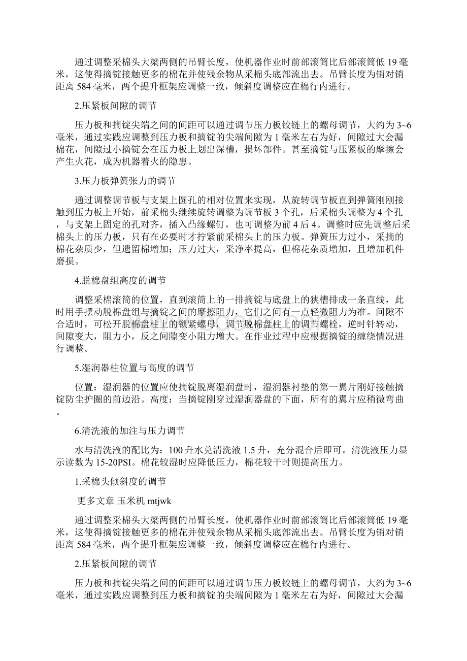 二冲程油锯发动机呈现八大鲜明特点Word格式文档下载.docx_第2页