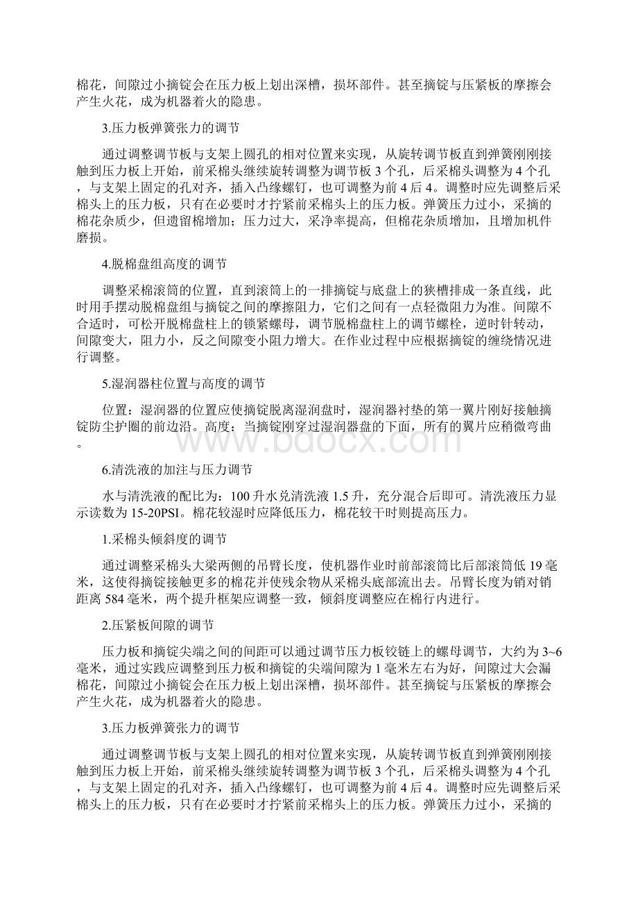 二冲程油锯发动机呈现八大鲜明特点Word格式文档下载.docx_第3页