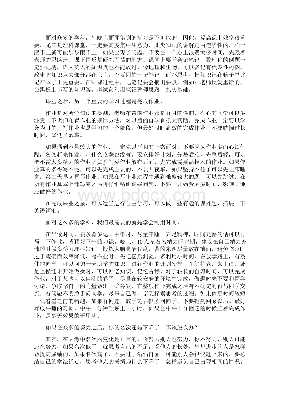 经验交流材料提纲Word文档格式.docx_第2页