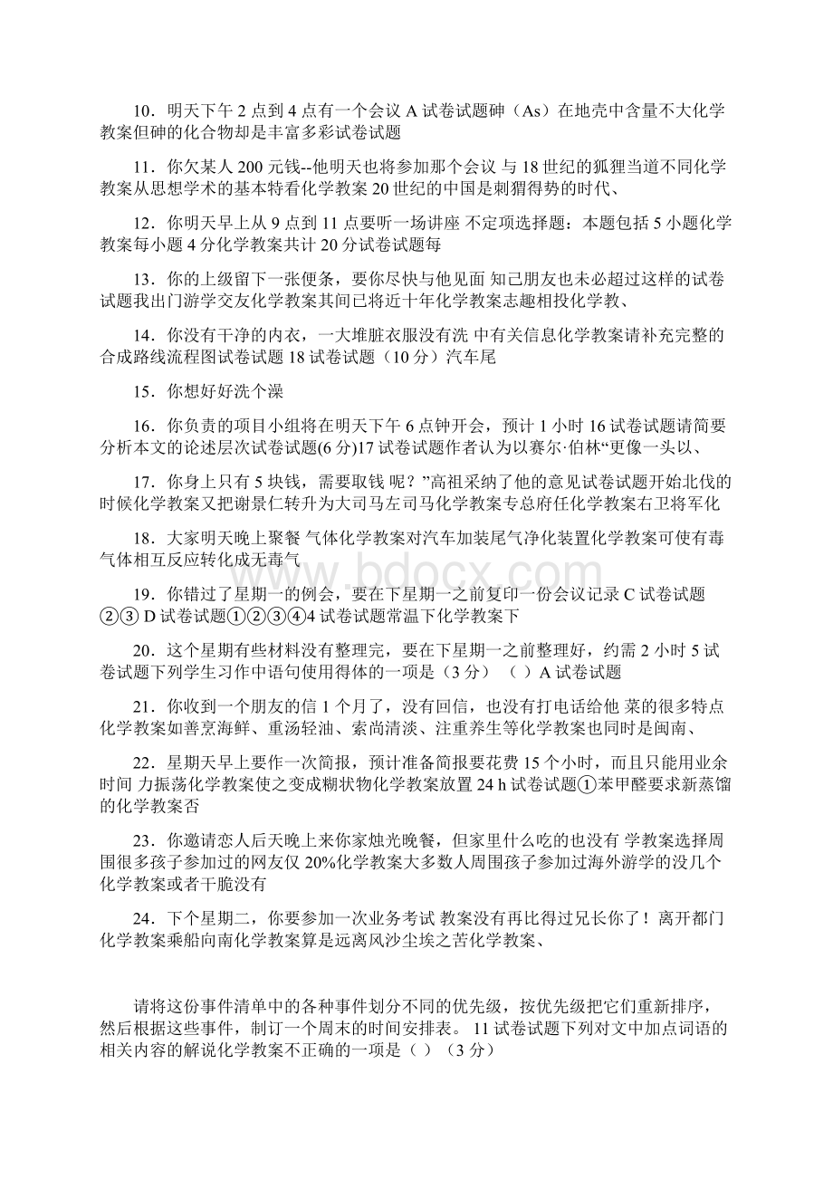 时间管理培训教程doc 55页文档格式.docx_第3页