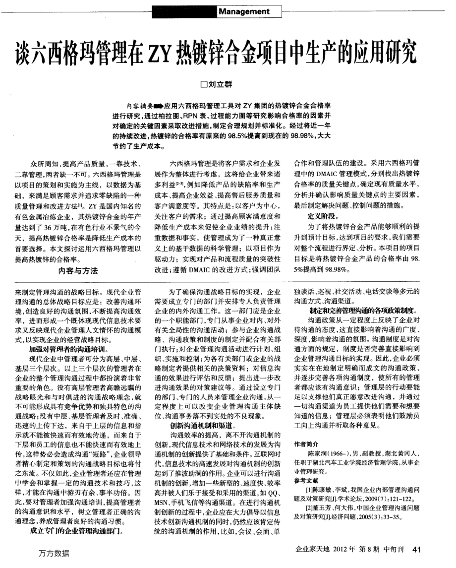 现代企业内部管理沟通问题及对策研究资料下载.pdf_第2页