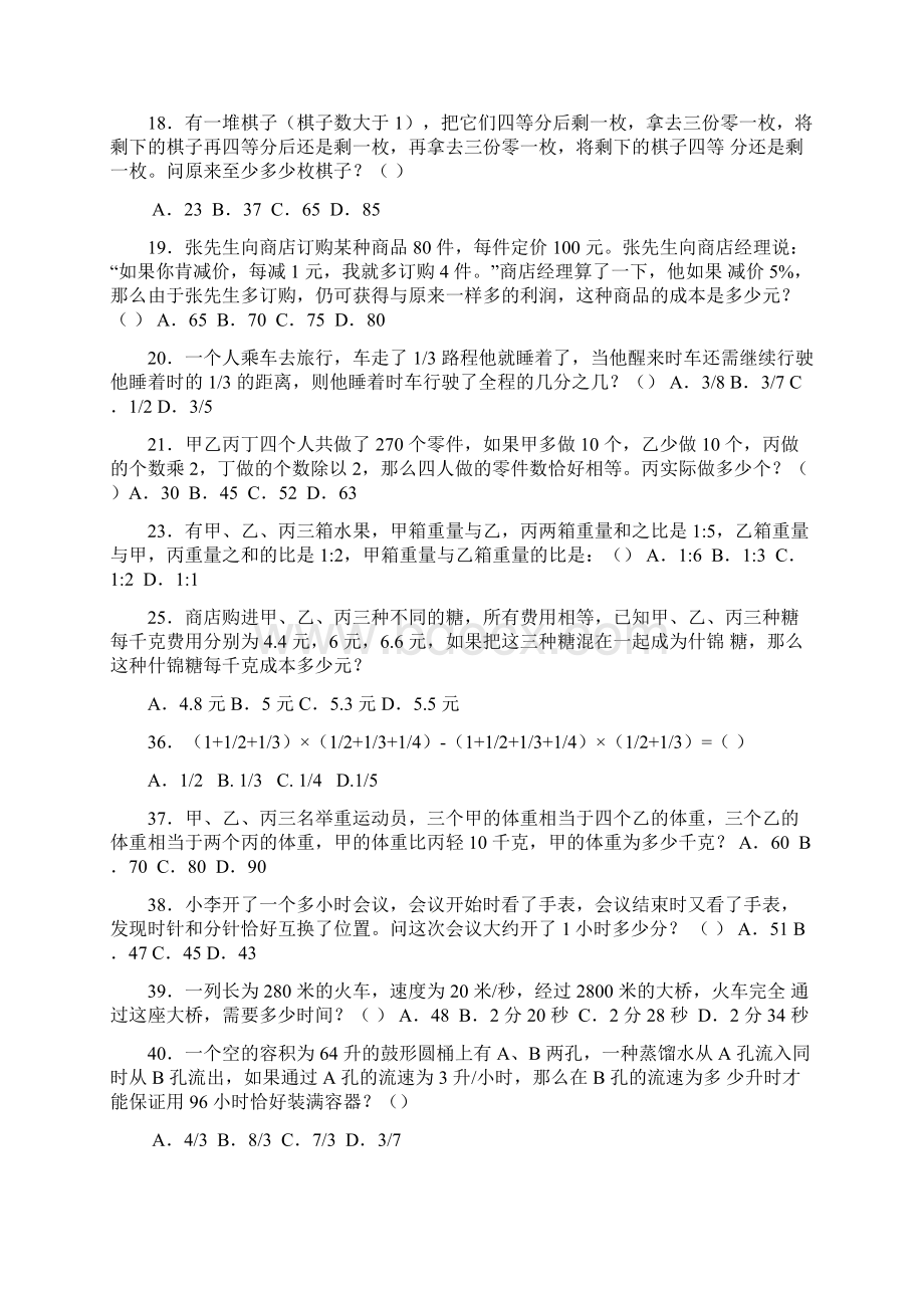 数量关系chen.docx_第3页