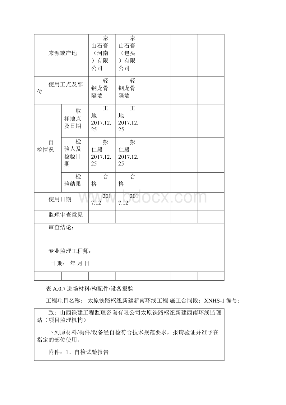 材料进场报验单梳理.docx_第2页