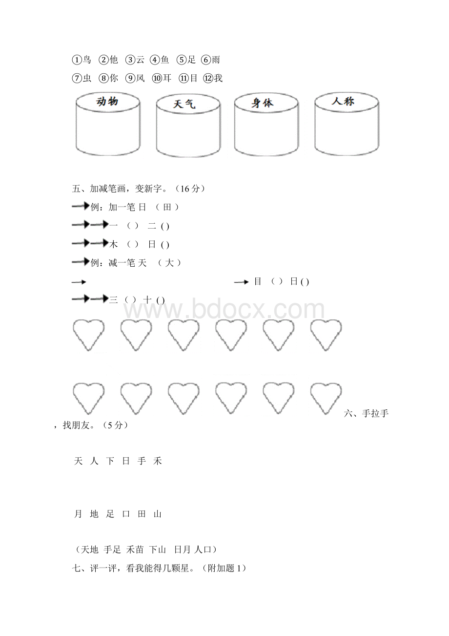 部编人教部编版一年级上册语文单元测试题文档格式.docx_第3页