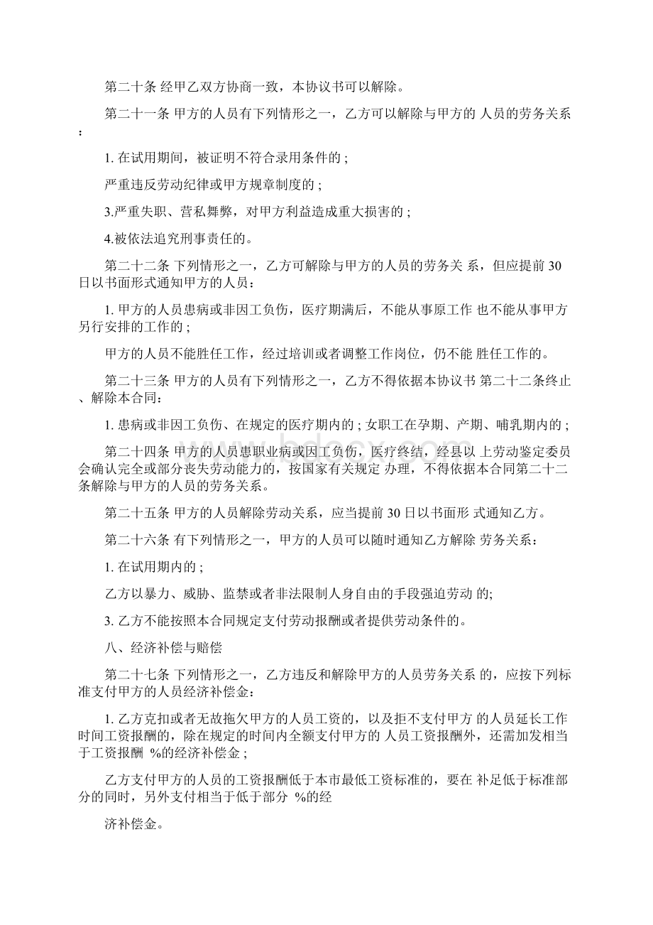 就业推荐协议书范本3篇完整版Word格式.docx_第3页