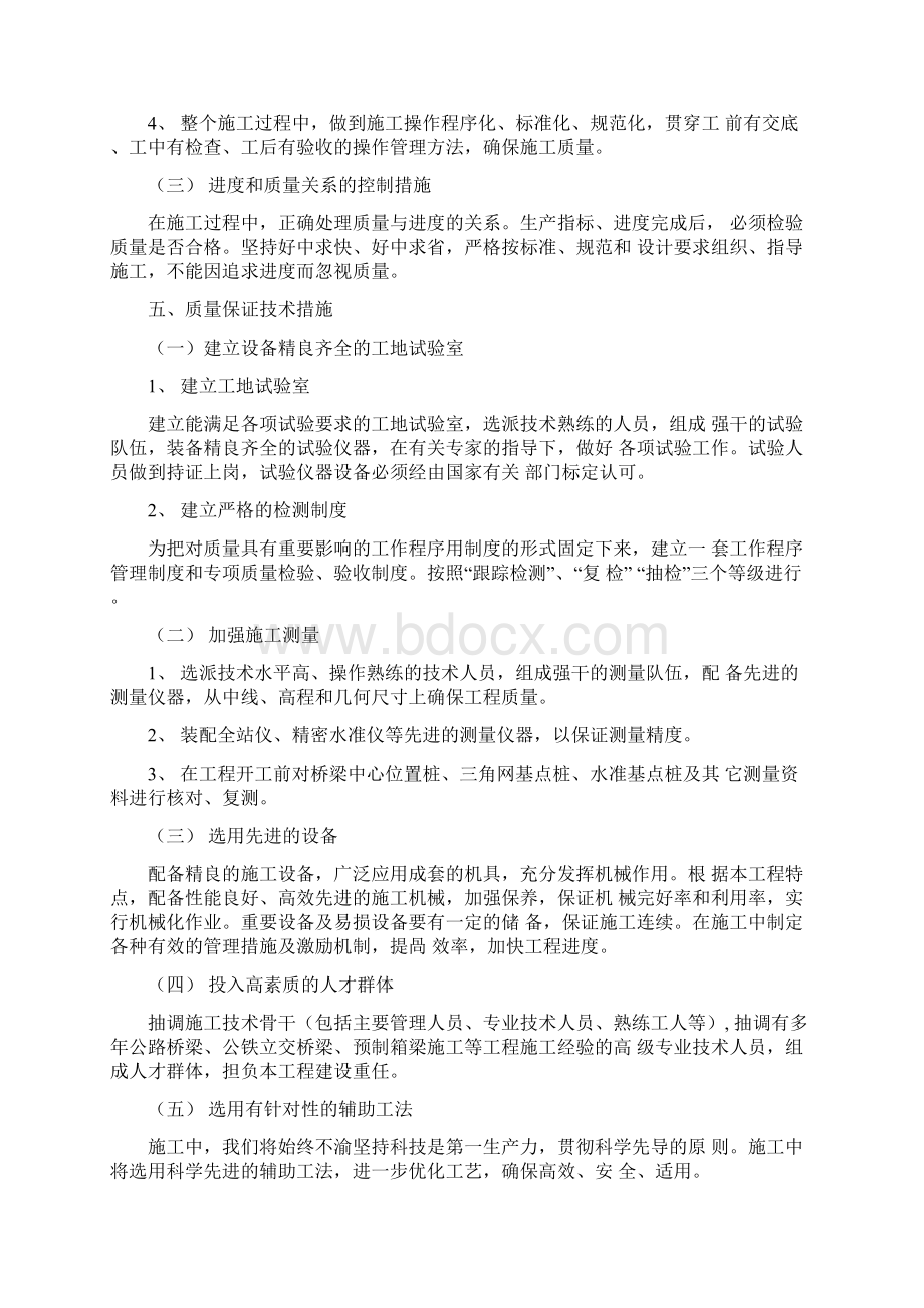 公路工程质量保证措施Word格式.docx_第3页