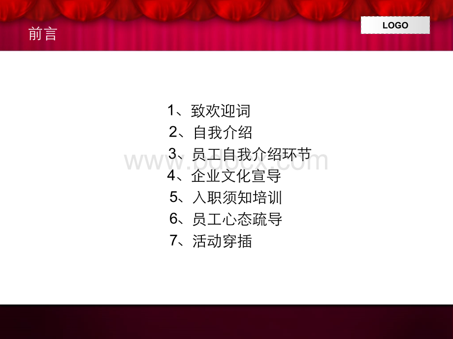 酒店管理有限责任公司(新员工培训).ppt_第2页