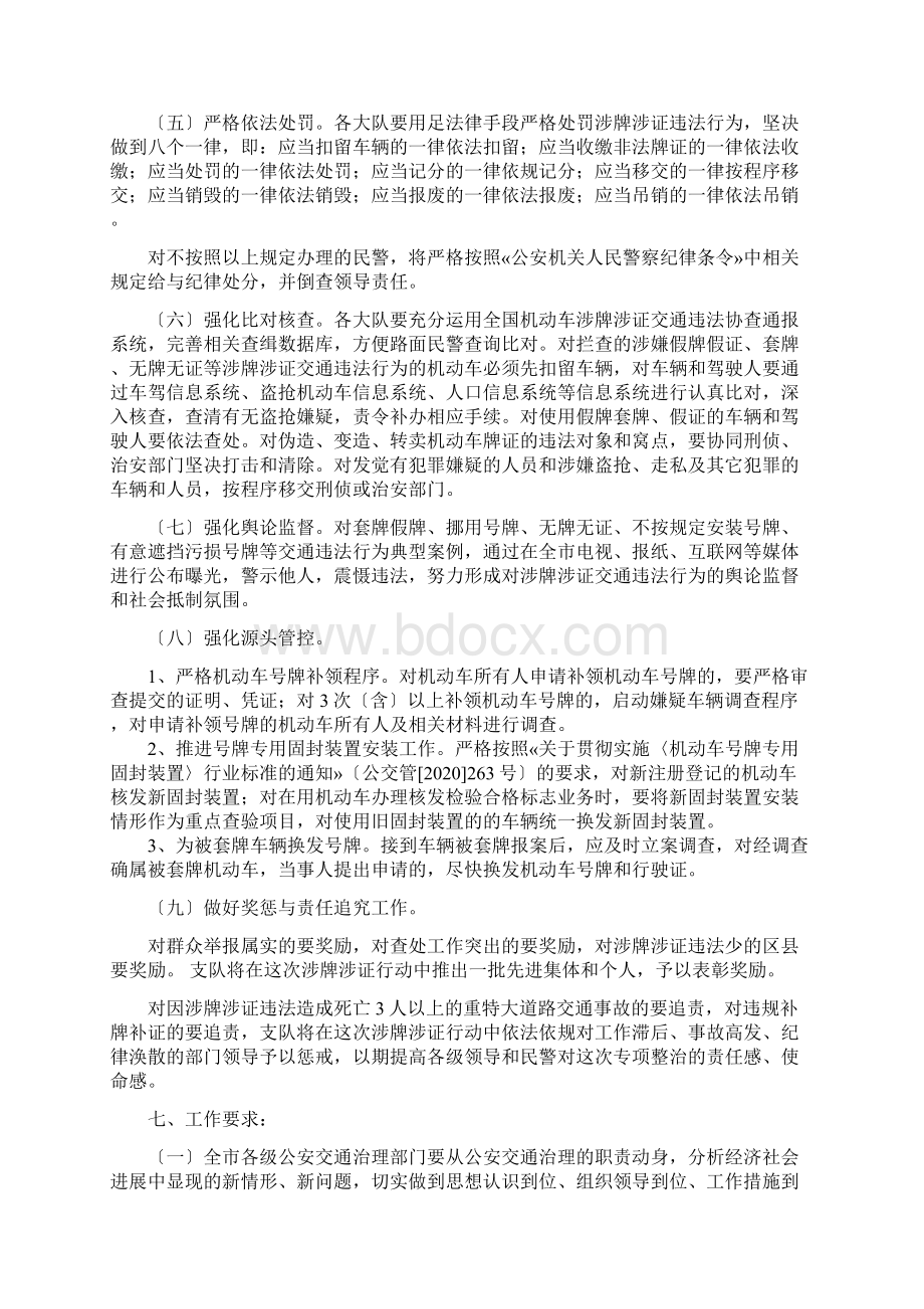 XXX年市机动车涉牌涉证交通违法行为专项整治工作方案.docx_第3页