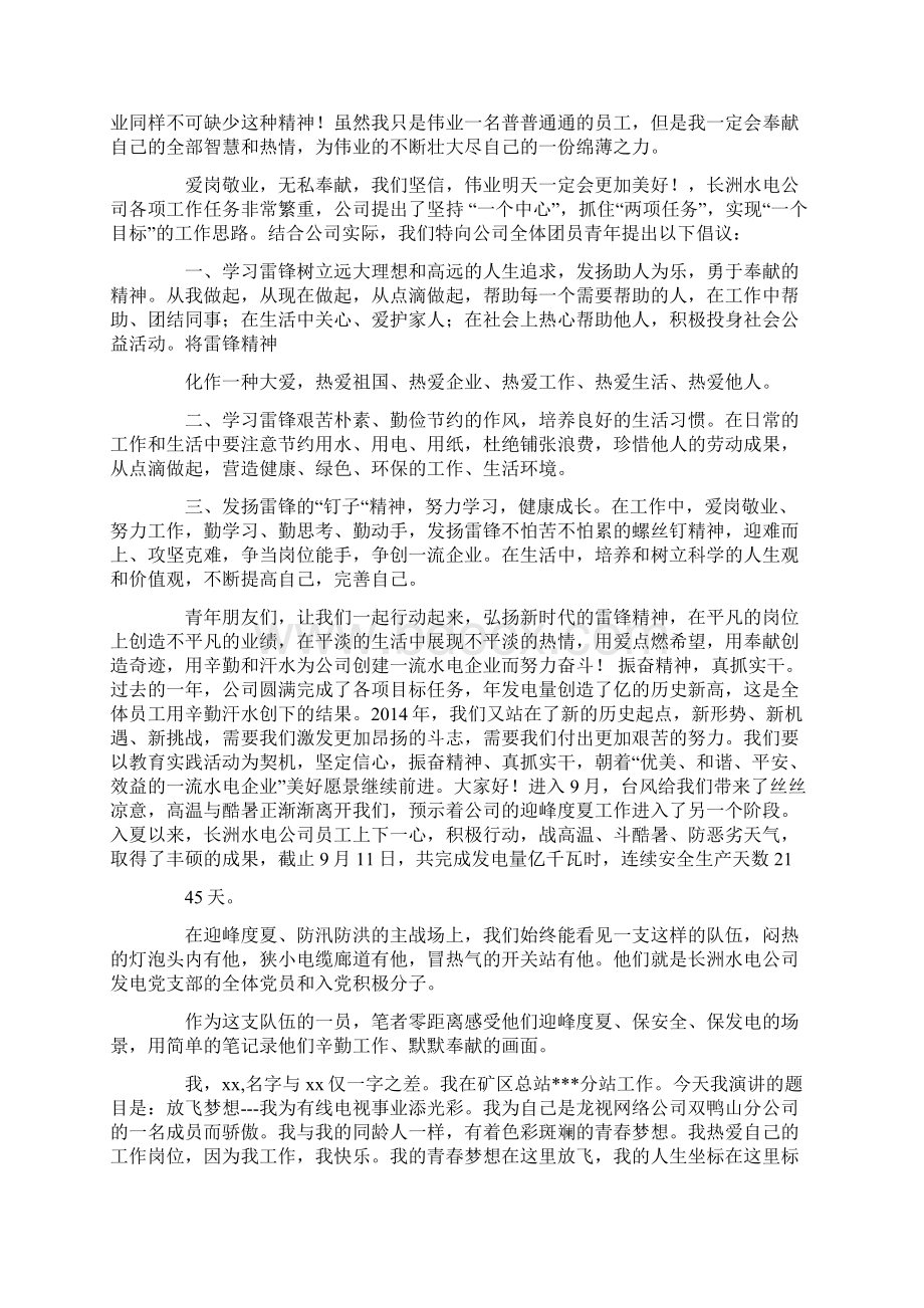 林业爱岗敬业演讲稿Word下载.docx_第2页