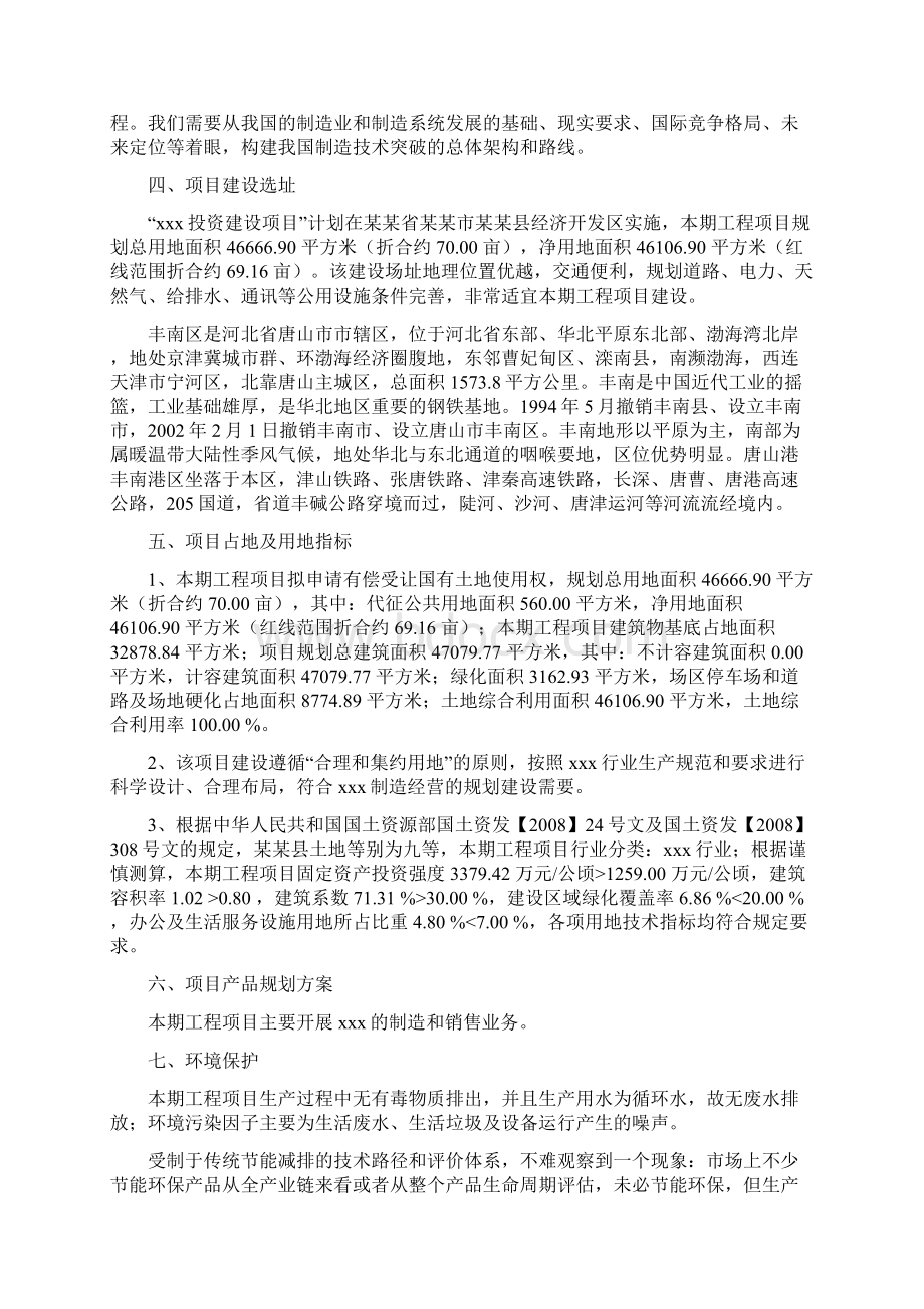 丰南项目可行性研究报告范文.docx_第2页