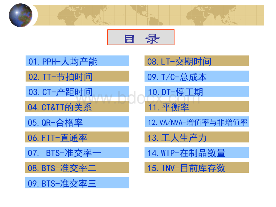 精益生产各KPI计算公式汇总.ppt_第2页