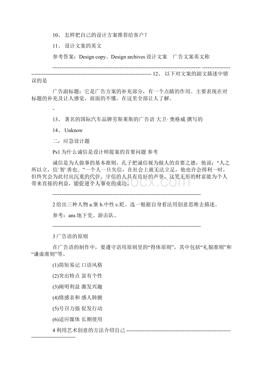 广告文案期末试题及答案参考.docx_第2页