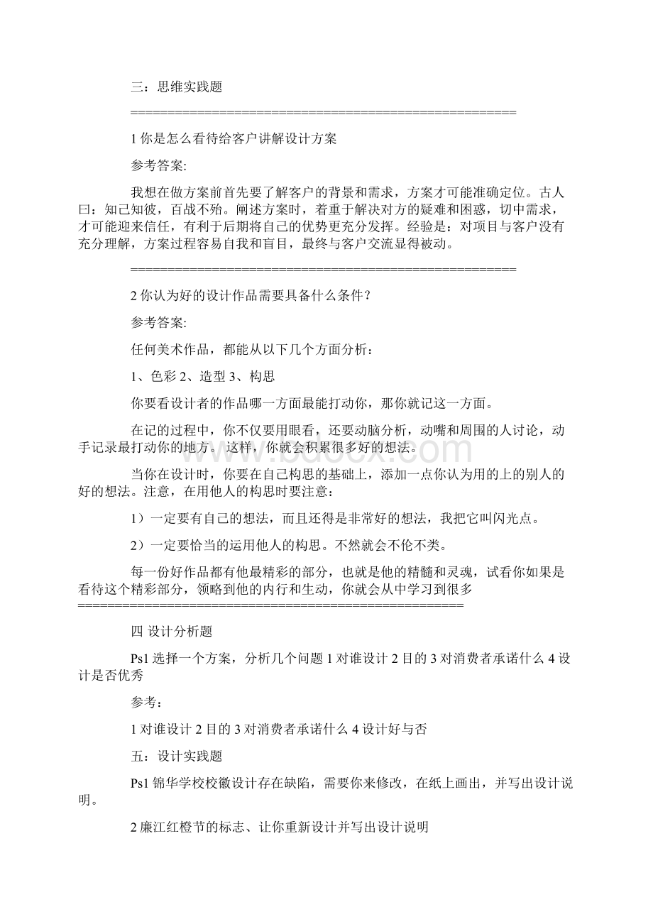 广告文案期末试题及答案参考.docx_第3页