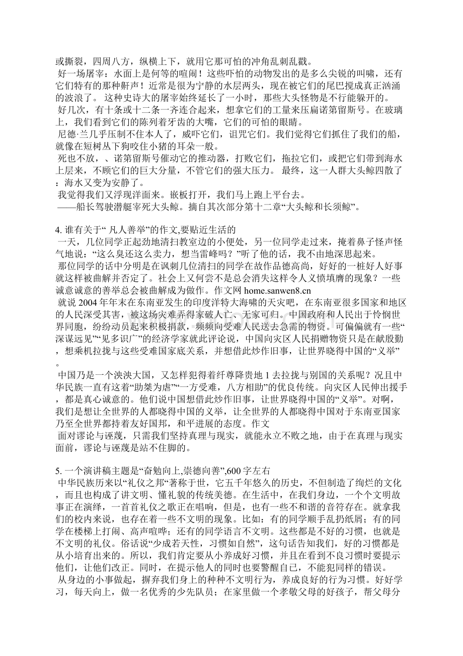 凡人善举演讲稿.docx_第3页