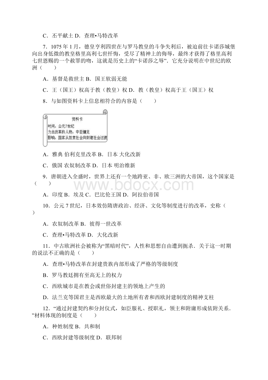 第二单元 亚洲和欧洲的封建社会单元测试题.docx_第2页